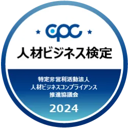2024年人材ビジネス検定+特定非営利活動法人人材ビジネスコンプライアンス推進協議会