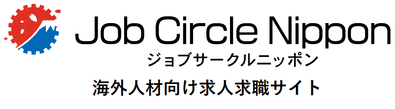 海外人材向け求人求職サイト ジョブサークルニッポン