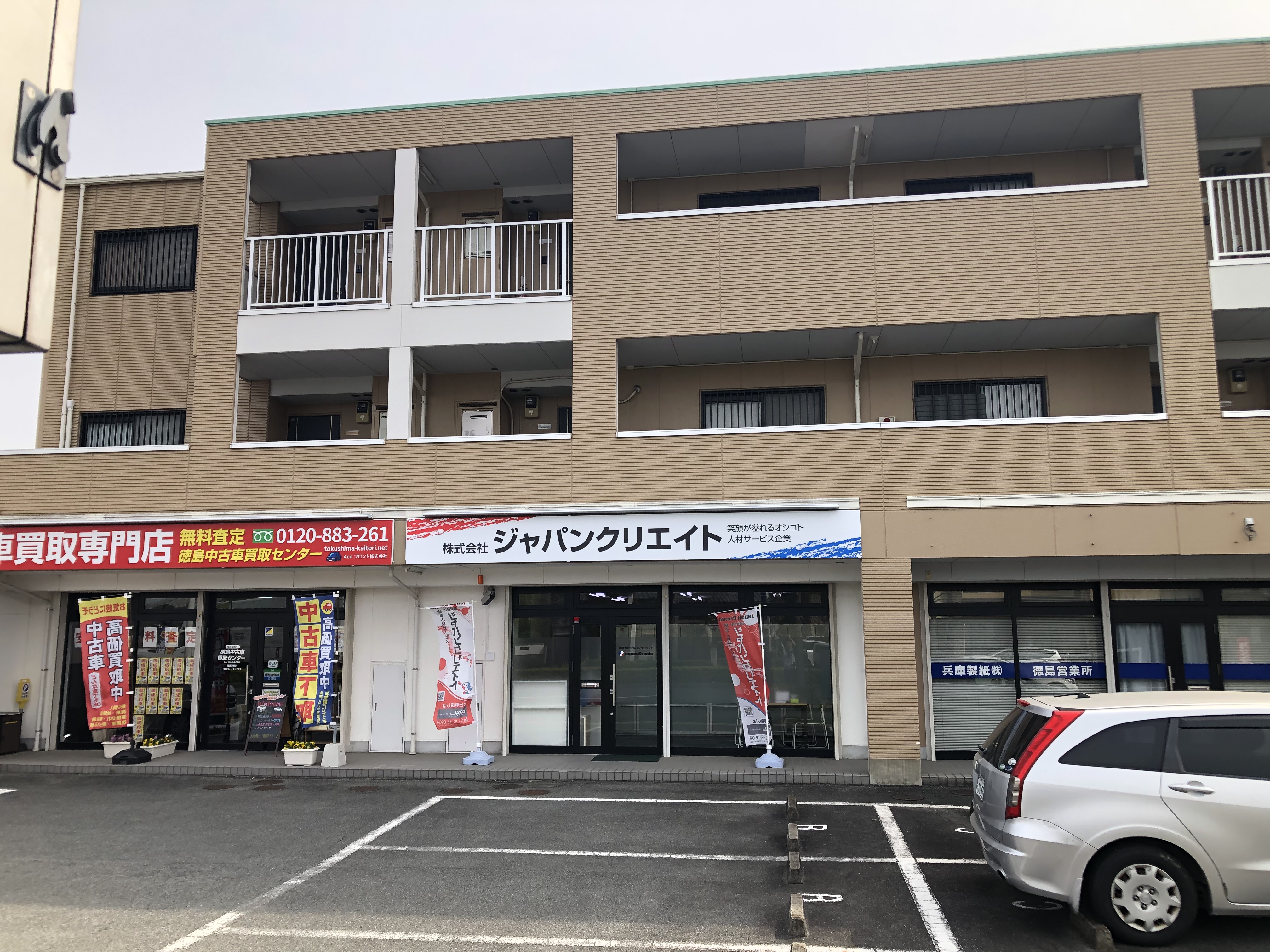 徳島営業所