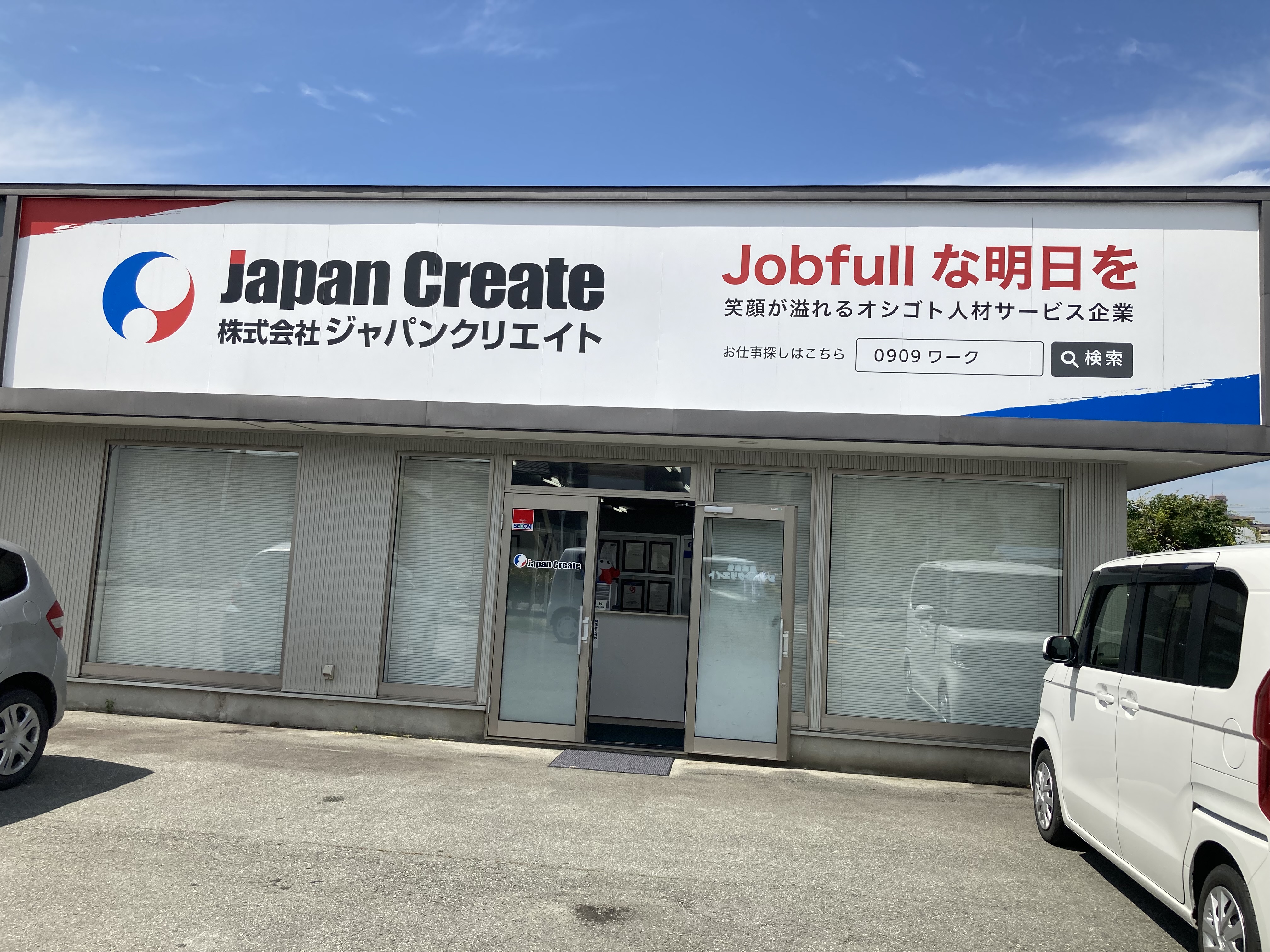 山形営業所