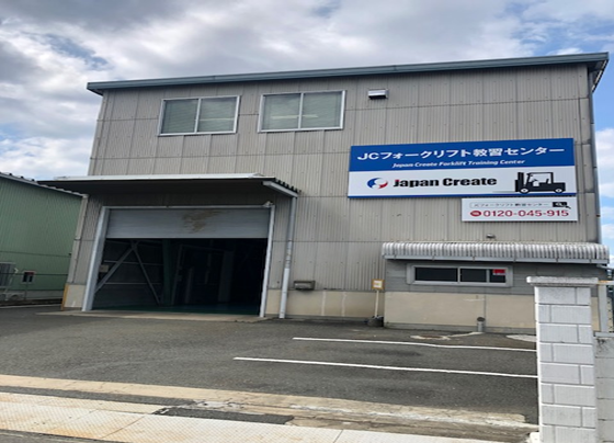 JCフォークリフト教習センター 伊丹
