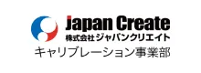 キャリブレーション事業部