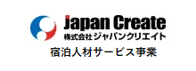 宿泊人材サービス事業